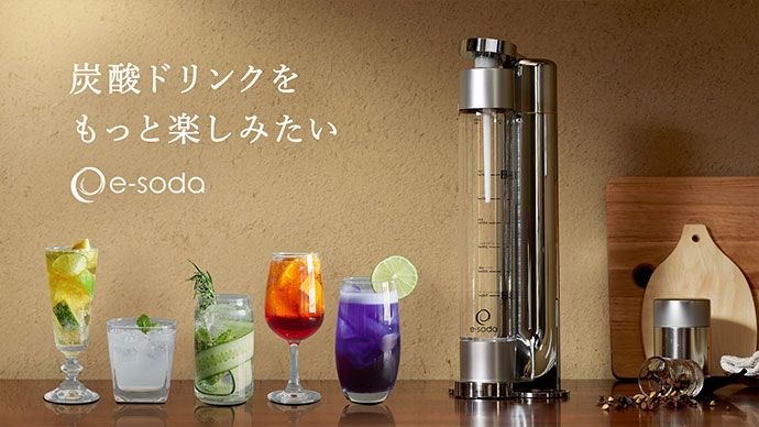 e-Soda ソーダメーカー　家庭用炭酸メーカー　eソーダ